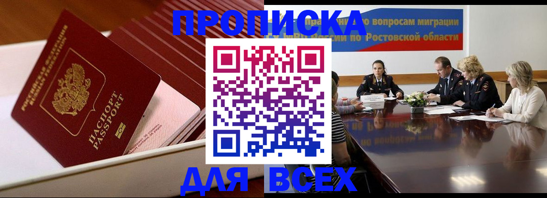 временная прописка в Сочи