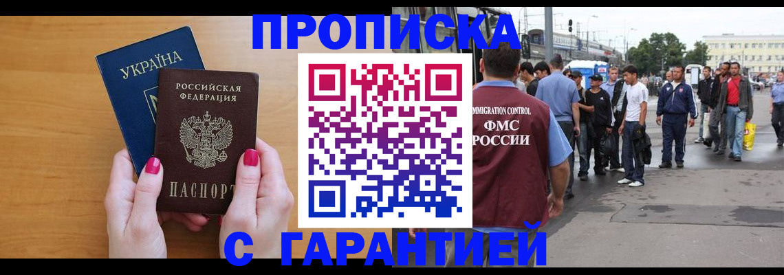 временная регистрация поиск в Сочи