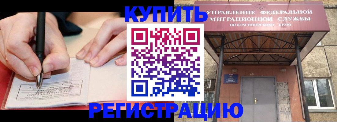 прописка для работы в Сочи