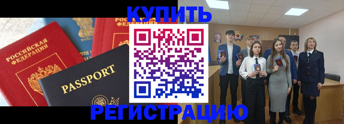 временная регистрация недорого в Сочи