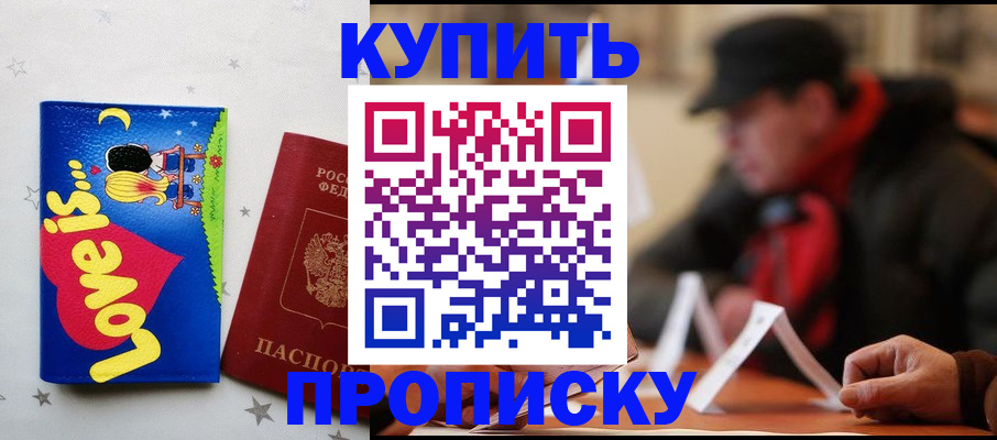 прописка в квартире в Сочи