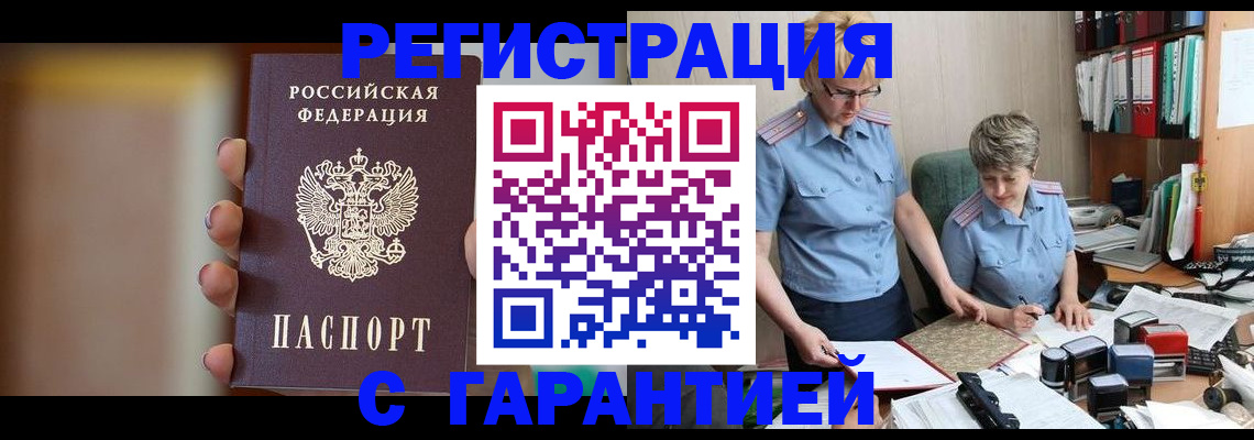 миграционный учет в Сочи